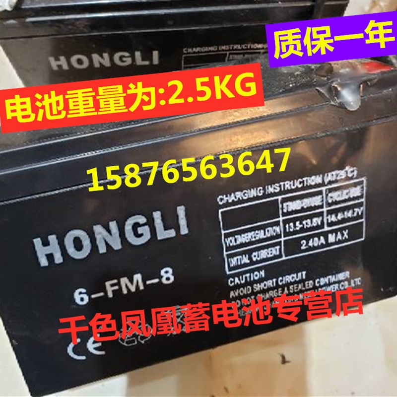 HONGLI蓄电池 6-FM-8 12V8AH 充氧泵电池 滑板车 电动喷雾器电瓶