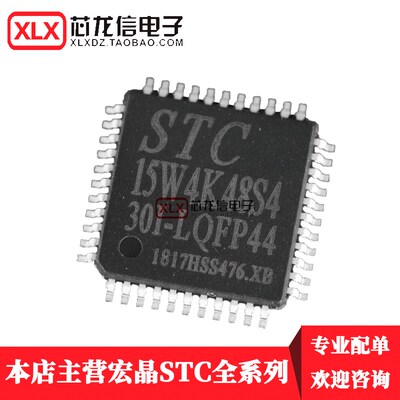 STC15W4K48S4-30I-LQFP44 单片机 STC15W4K48S4 贴片44脚