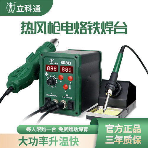 热风枪拆焊台858D数显电烙铁焊锡风枪二合一休眠手机维修焊接工具