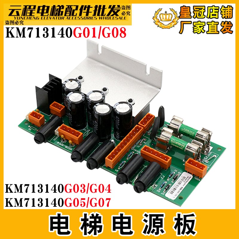 适用通力电梯电源板KM713140G04/G05/G07/G08/G09G01电源板LCEREC