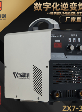 烽贤智能电焊机ZX7315 S400S逆变直流全铜芯工业级220v380v双电压
