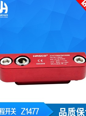 替代HASCO德标 模具 限位开关   Z1477/2076 微动开关  Z1477