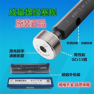2.5 1.5 正品 0.75 6H7H 成量川牌螺纹塞规量规M17M18M20M22