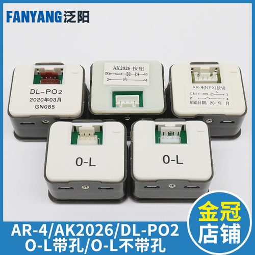 电梯按钮DL-PO2 O-L AR-4 AK2026 IP-DC24-A按键适用永大广日日立