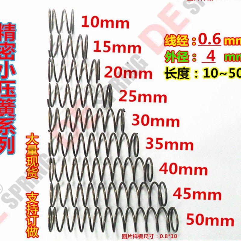 小弹簧小压簧 线经0.6*外直径4*长度5 10 15 20 25 30 35 40 4550