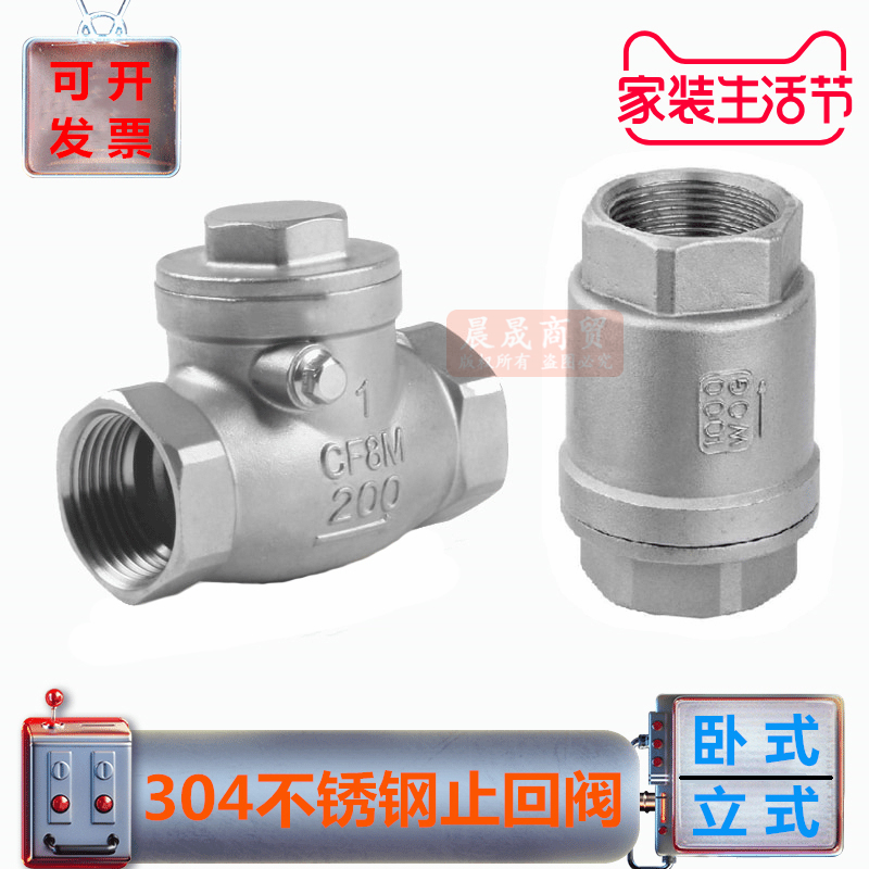 304不锈钢止回阀H14旋启立卧式立式单向逆止阀真空水泵H12W4分6分