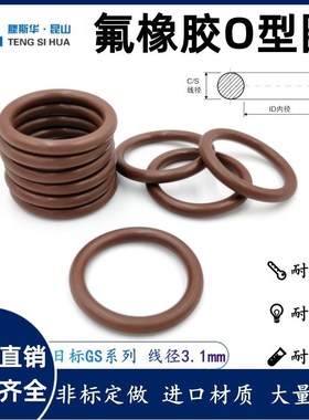 日标GS系列GS150-GS500线径3.1mm氟胶VITONO圈O令O形圈FKM密封圈
