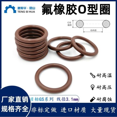 日标GS系列GS150-GS500线径3.1mm氟胶VITONO圈O令O形圈FKM密封圈