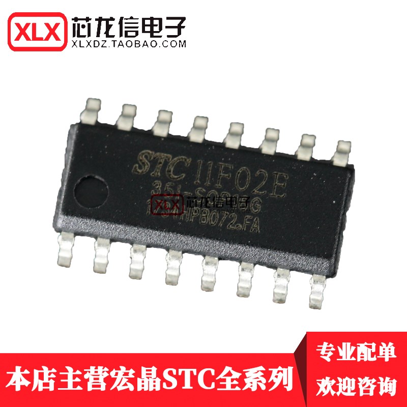 STC11F02E-35I-SOP-16 单片机 STC11F02E 贴片16脚