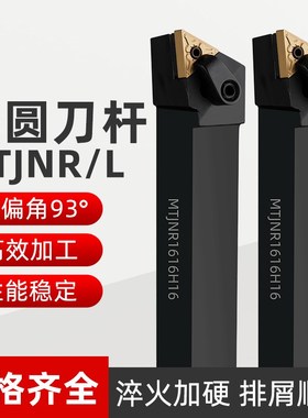 数控刀杆 正/反压板式三角外圆车刀杆93度MTJNR/L2020K16车床刀具