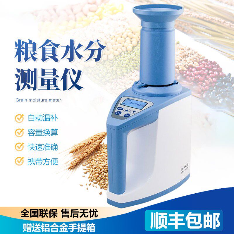 粮食水分仪水稻谷物粮食玉米小麦水分测量仪高精度测水份测定仪