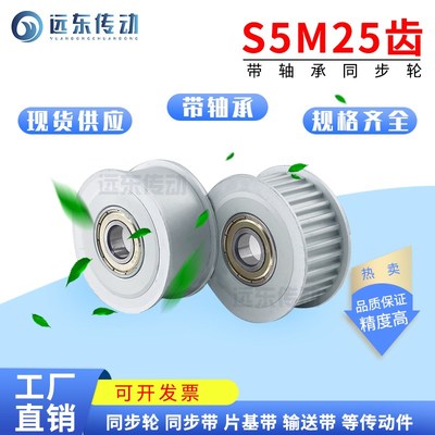 同步轮25S5M带轴承 S5M25齿内孔5-6 槽宽17/22/27 调节导向轮惰轮