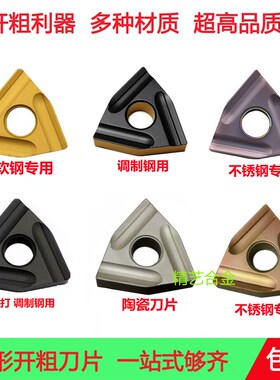 桃形开槽粗刀片数控外圆刀WNMG080408 080404R/L-S ZC 钢件不锈钢