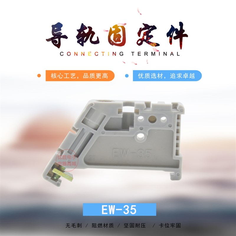 导轨铁固定件 C45 EW-35卡扣E/UK挡片C45 DZ47接线端子排终端堵头