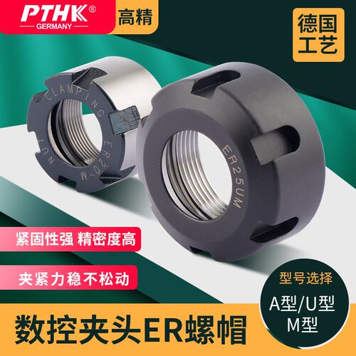 高精度ER螺母ER8 11 16 2025 32 40 SK10 16 20数控刀柄A M型螺帽