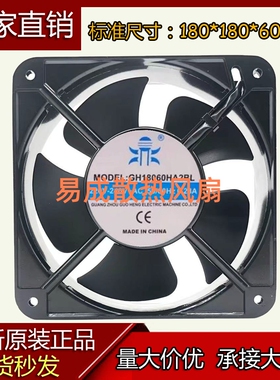 全新国衡轴流风机 GH18060HA2BL 220V 18CM滚珠轴承 散热风扇