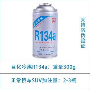 正品巨化冷媒汽车空调加氟R134a制冷剂液工具套装雪种氟利昂堵漏
