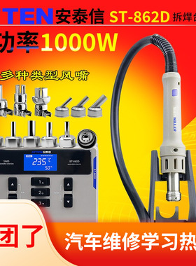 安泰信热风枪拆焊台ST862D大功率休眠MS500烙铁电源三合一工业级