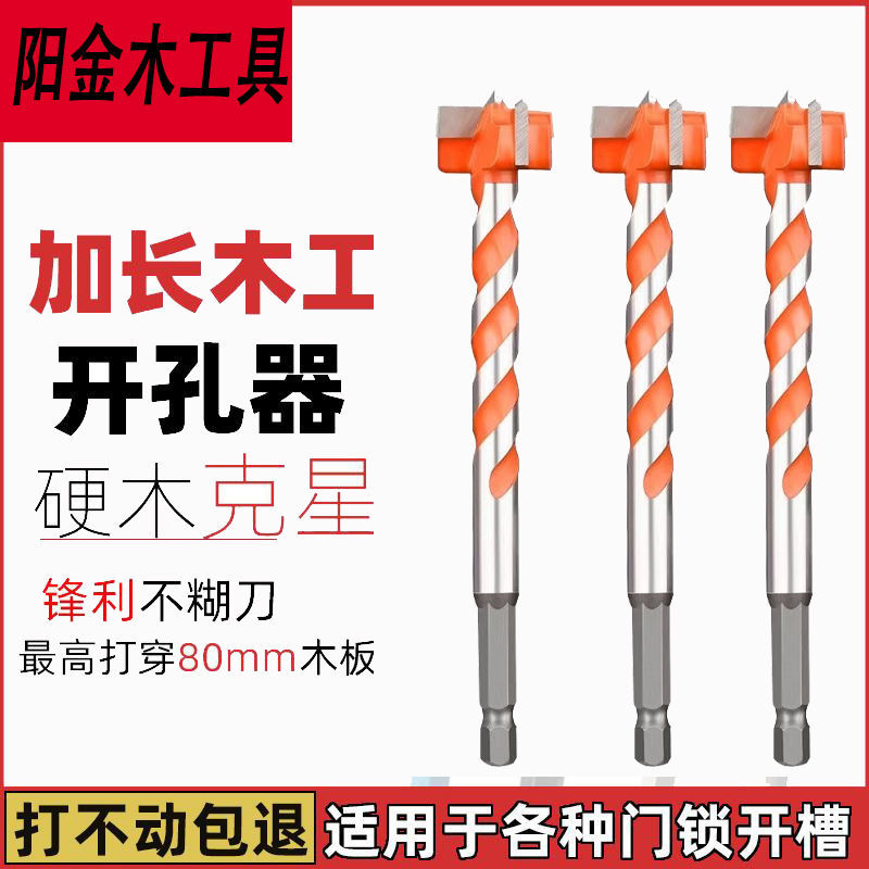 合金木工开孔器35mm铰链1/4柄短款 18mm门锁木板塑料桌面打孔钻头