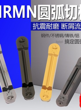 圆头切断车刀片数控车床MRMN300 400 R2 1.5钨钢合金圆弧切槽刀粒