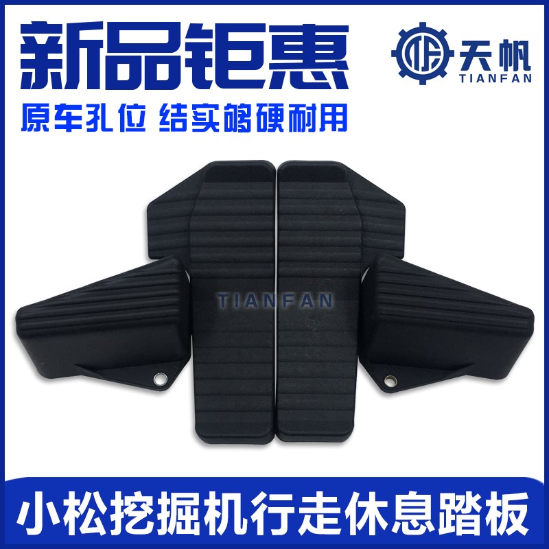 适用于小松PC60-7/120/200/220/240/360-7-8行走休息踏板脚踏板