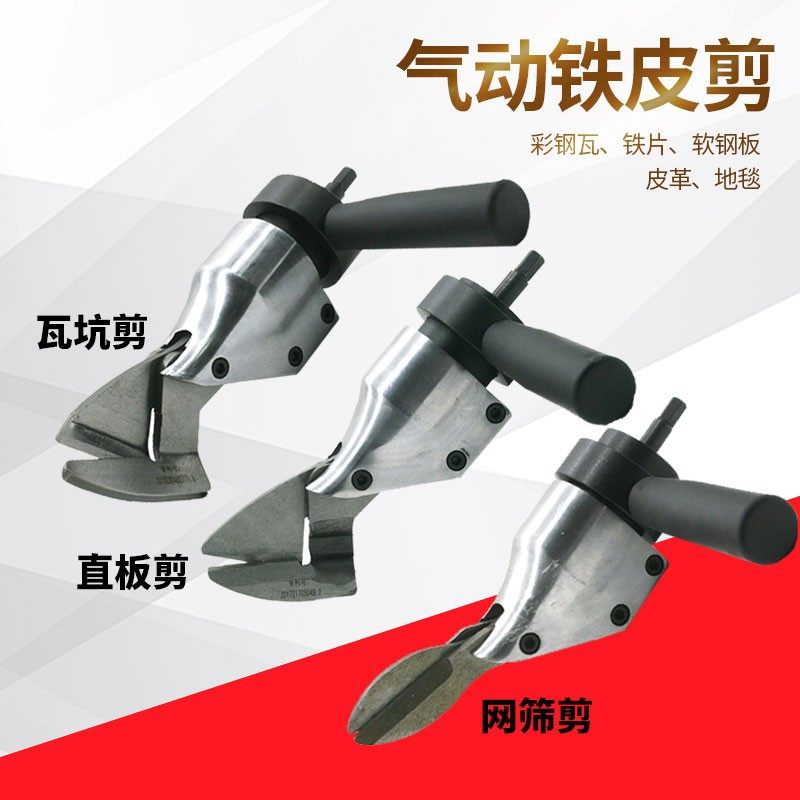 速豹CD6钻夹头用气动剪刀头铁皮剪气剪子金属剪裁布羊毛剪金刚网,厨房电器,商用制热电器配件,淘宝优惠券,粉丝福利购,淘宝优惠卷