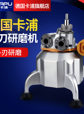 德国卡浦铣刀研磨机万能全自动钨钢小型傻瓜式修磨工具磨刀机砂轮