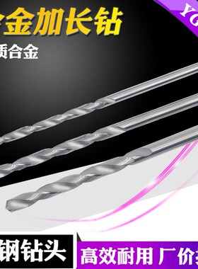 YG10X硬质合金钨钢直柄加长麻花钻2-20mm超硬钨钢不锈钢用钻头
