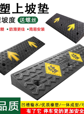 台阶垫门槛斜坡垫马路牙子家用橡塑路沿坡汽车上坡垫爬坡垫减速带
