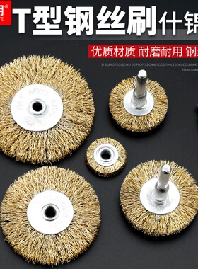 平型钢丝轮钢丝刷T型除锈打磨轮抛光刷电动角磨机打磨头电磨刷头