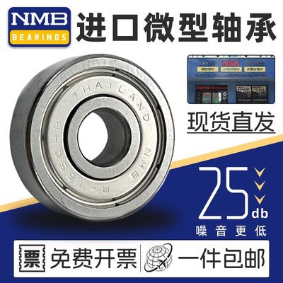 NMB高速轴承R-830ZZ MR83ZZ 693ZZ正品模型电机马达四驱车3*8*3*4