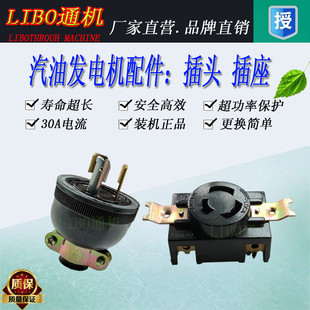 汽油发电机配件1KW2KW3KW 插头 5KW6500W 输出220V 插座 8KW 新品