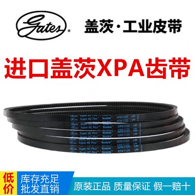 进口盖茨GATES齿带V80三角皮带 XPA2120 XPA2132 XPA2182 XPA2240