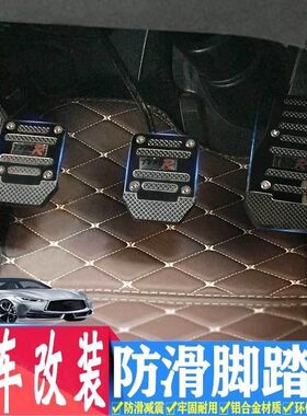 汽车自动挡脚踏板离合器刹车油门改装铝合金属防滑垫套加宽不锈钢