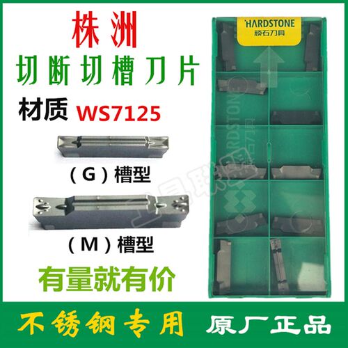 顽石切断切槽刀片QCMB2002-G/2502/3004/400/5008/6008-M WS7125