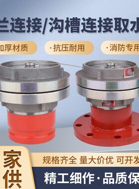 消防车取水栓取水器 农用灌溉取水口 水池取水接口沟槽法兰取水口