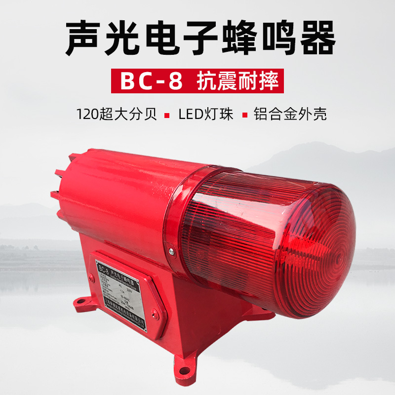 BC-8声光报警器 行车龙门 工业大功率高分贝喇叭一体化电子蜂鸣器