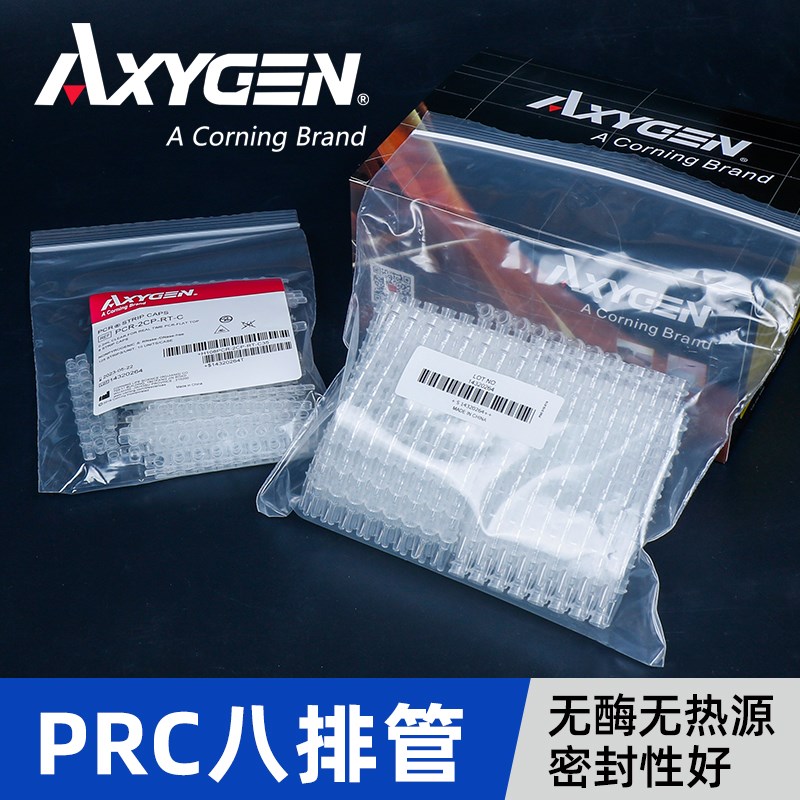 爱思进Axygen正品 0.2ml平盖八排管爱思进PCR-0208-C/PCR-2CP-RT-