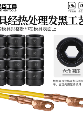 EP-430/510整体式液压钳模具六角C型H线夹模具通用导线模具EZ-400