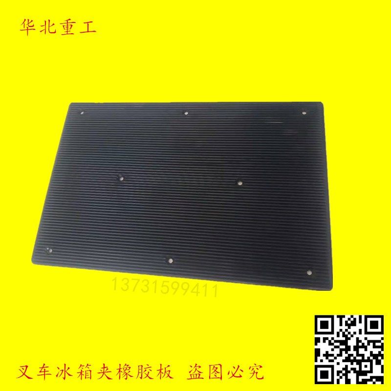 叉车冰箱夹臂夹橡胶板接触垫 神力纸箱夹橡胶加铁保护垫卡斯卡特,3C数码配件,USB多功能数码宝,淘宝优惠券,粉丝福利购,淘宝优惠卷