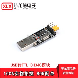 USB转TTL CH340模块STC单片机下载线刷机板USB转串口
