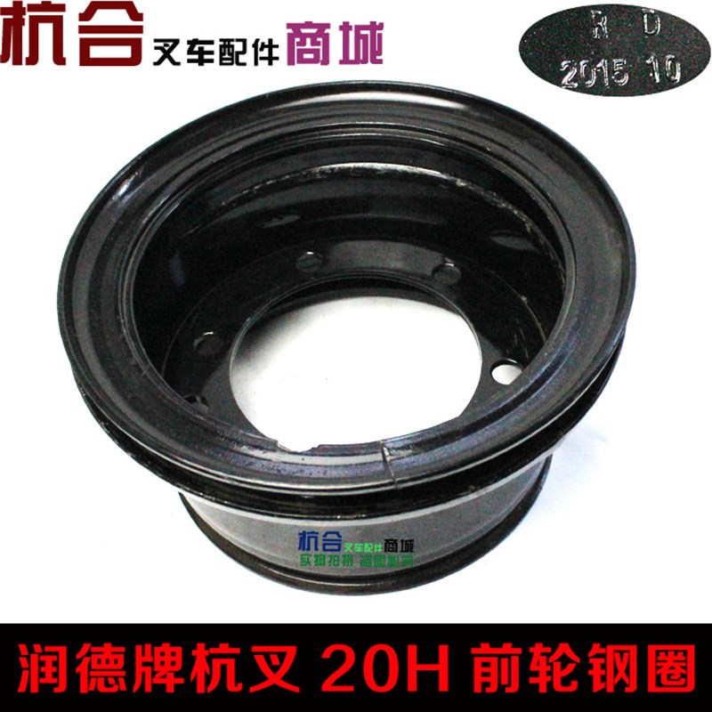 叉车配件 钢圈 20HB 25HB前轮钢圈 轮毂轮网 适用杭叉2吨A20 R20