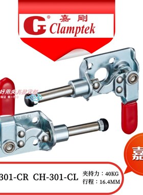 推拉HS快速夹具CH-301-CR/CH-301-CL肘夹夹钳米思米MC03-2/MC03-3