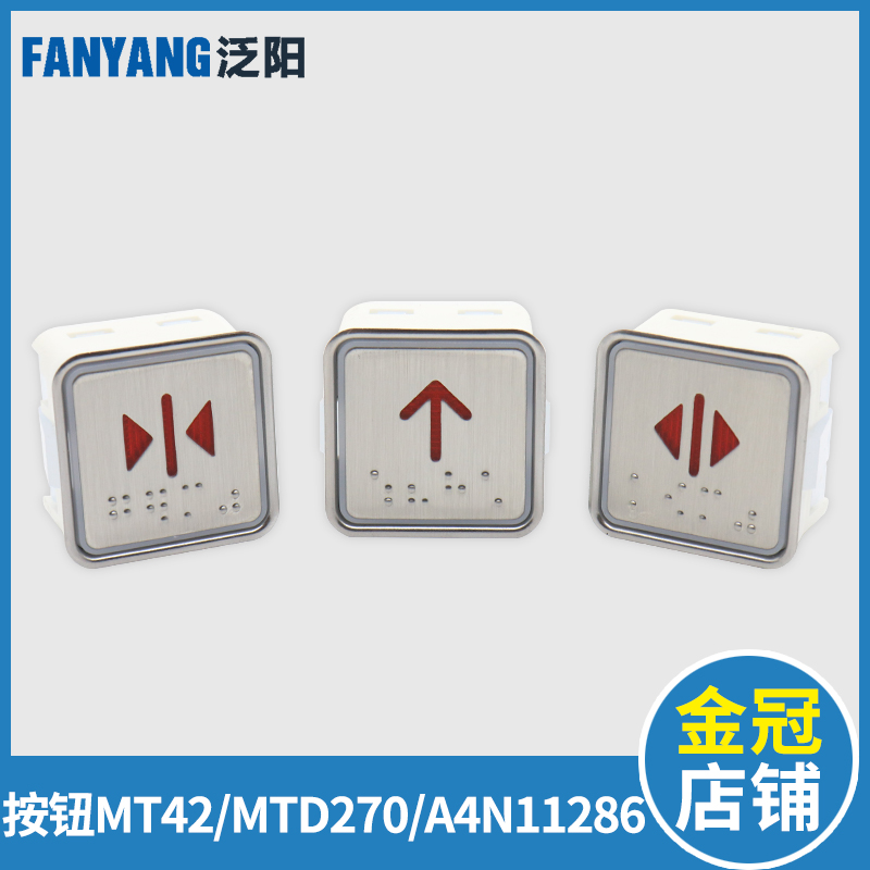 电梯按钮MT42 A4N11286 KA301富士蒂森通用按钮MTD270电梯配件