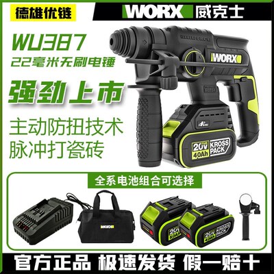 威克士WU387无刷锂电电锤充电式冲击钻混凝土脉冲打孔电动工具