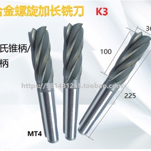 4号螺旋加长镶合金立铣刀36 4刃 100 3刃 K3料 225L 锥柄莫氏MT3