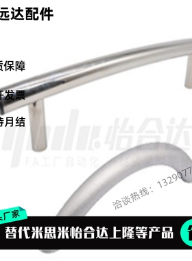 平替怡合达XAH36/38-L260 380 500 600 740 管形拉手 圆管型 弧型