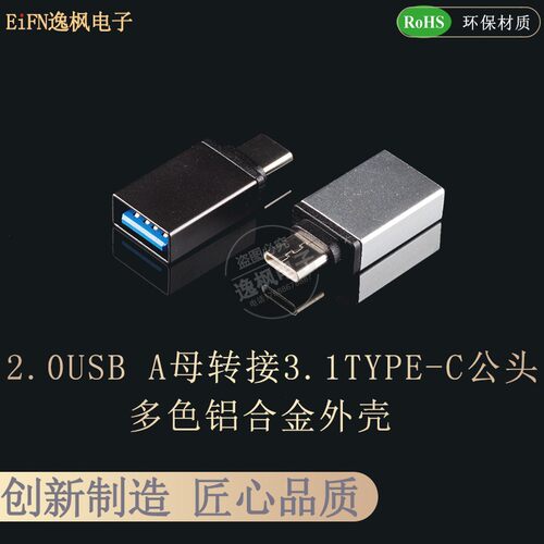 2.0 A母转接3.1type-c公头 铝合金外壳 2.0Micro公头otg转3.0A母