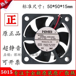 05W B50 5015 NMB 散热风扇设备 5cm 2006ML 0.12A 全新正品 24V