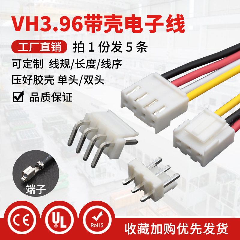 VH3.96电子线彩排线端子线 2p/3/4/5/6/7/8P-12P 长100/200/300mm